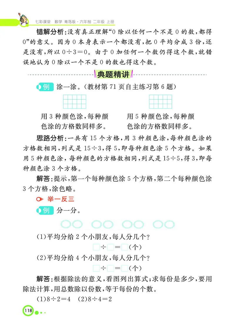 《七彩课堂》数学2年级上册（63QD）_二年级上下册资料_小学二年级学习资料-25年更新版_2-03、小学二年级数学上册_2-3-2、练习题、作业、试题、试卷_青岛63版_电子册类