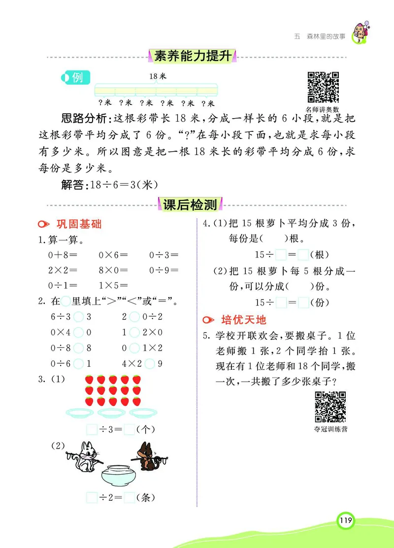 《七彩课堂》数学2年级上册（63QD）_二年级上下册资料_小学二年级学习资料-25年更新版_2-03、小学二年级数学上册_2-3-2、练习题、作业、试题、试卷_青岛63版_电子册类
