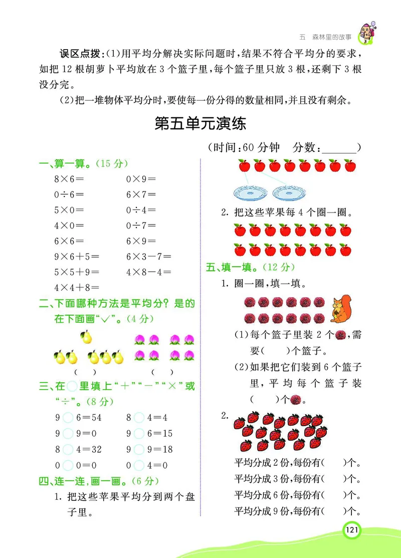 《七彩课堂》数学2年级上册（63QD）_二年级上下册资料_小学二年级学习资料-25年更新版_2-03、小学二年级数学上册_2-3-2、练习题、作业、试题、试卷_青岛63版_电子册类