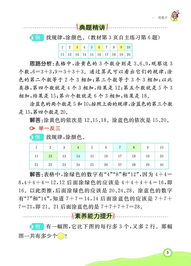 《七彩课堂》数学2年级上册（63QD）_二年级上下册资料_小学二年级学习资料-25年更新版_2-03、小学二年级数学上册_2-3-2、练习题、作业、试题、试卷_青岛63版_电子册类