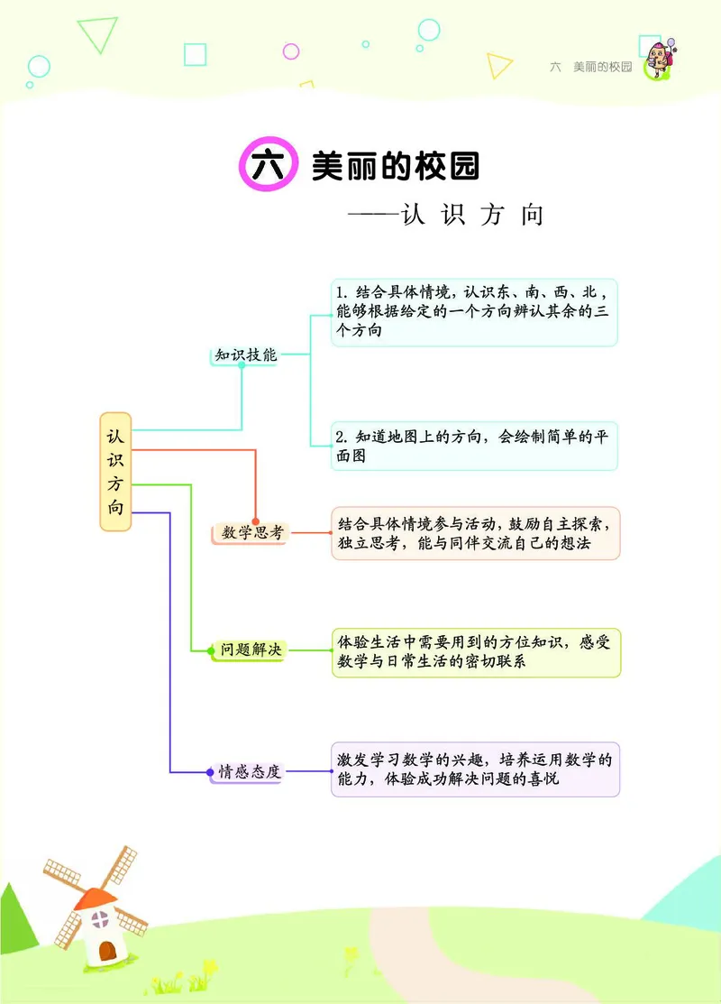 《七彩课堂》数学2年级上册（63QD）_二年级上下册资料_小学二年级学习资料-25年更新版_2-03、小学二年级数学上册_2-3-2、练习题、作业、试题、试卷_青岛63版_电子册类