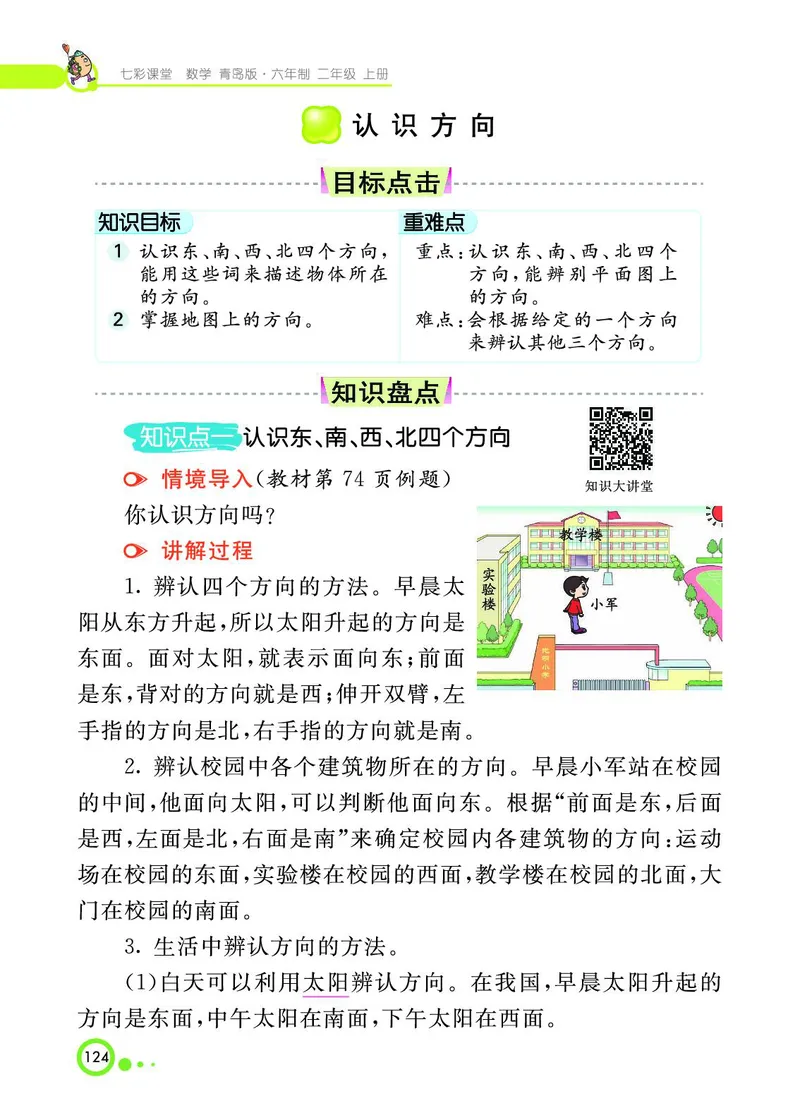 《七彩课堂》数学2年级上册（63QD）_二年级上下册资料_小学二年级学习资料-25年更新版_2-03、小学二年级数学上册_2-3-2、练习题、作业、试题、试卷_青岛63版_电子册类