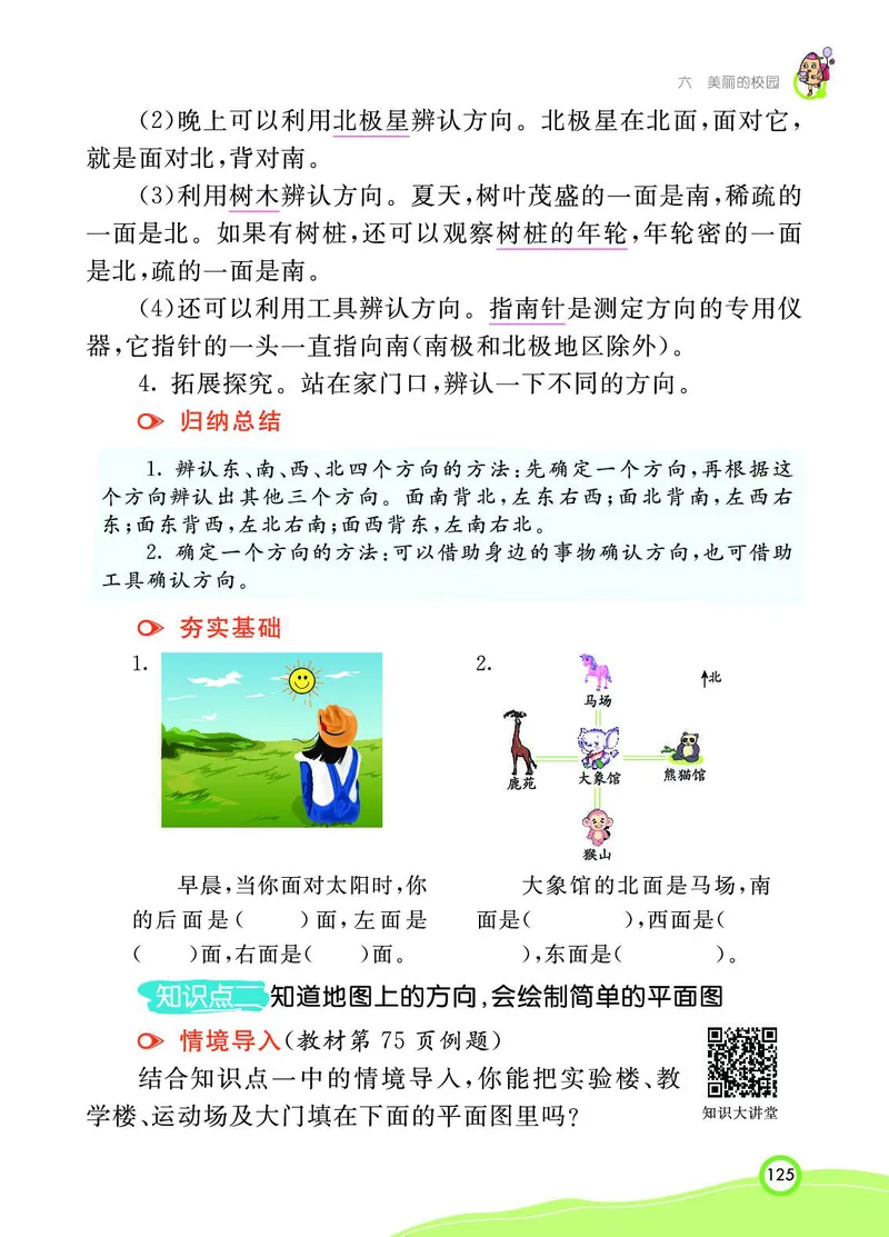 《七彩课堂》数学2年级上册（63QD）_二年级上下册资料_小学二年级学习资料-25年更新版_2-03、小学二年级数学上册_2-3-2、练习题、作业、试题、试卷_青岛63版_电子册类
