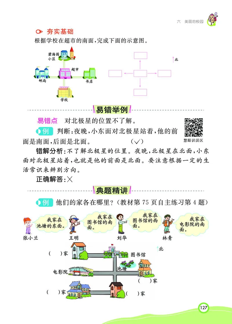 《七彩课堂》数学2年级上册（63QD）_二年级上下册资料_小学二年级学习资料-25年更新版_2-03、小学二年级数学上册_2-3-2、练习题、作业、试题、试卷_青岛63版_电子册类