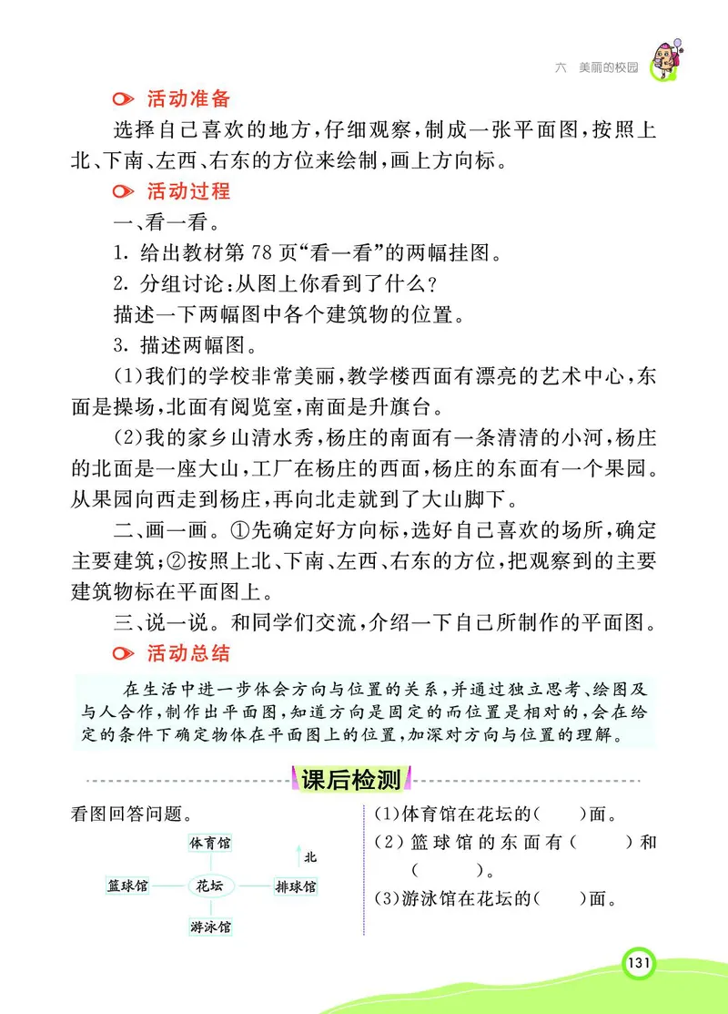《七彩课堂》数学2年级上册（63QD）_二年级上下册资料_小学二年级学习资料-25年更新版_2-03、小学二年级数学上册_2-3-2、练习题、作业、试题、试卷_青岛63版_电子册类