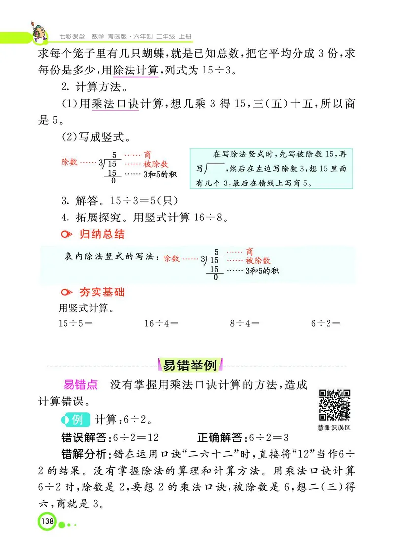 《七彩课堂》数学2年级上册（63QD）_二年级上下册资料_小学二年级学习资料-25年更新版_2-03、小学二年级数学上册_2-3-2、练习题、作业、试题、试卷_青岛63版_电子册类