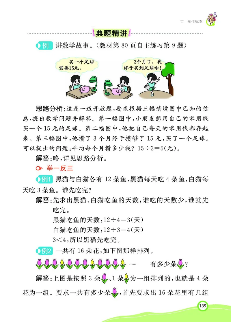 《七彩课堂》数学2年级上册（63QD）_二年级上下册资料_小学二年级学习资料-25年更新版_2-03、小学二年级数学上册_2-3-2、练习题、作业、试题、试卷_青岛63版_电子册类