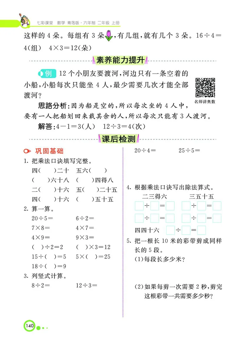 《七彩课堂》数学2年级上册（63QD）_二年级上下册资料_小学二年级学习资料-25年更新版_2-03、小学二年级数学上册_2-3-2、练习题、作业、试题、试卷_青岛63版_电子册类