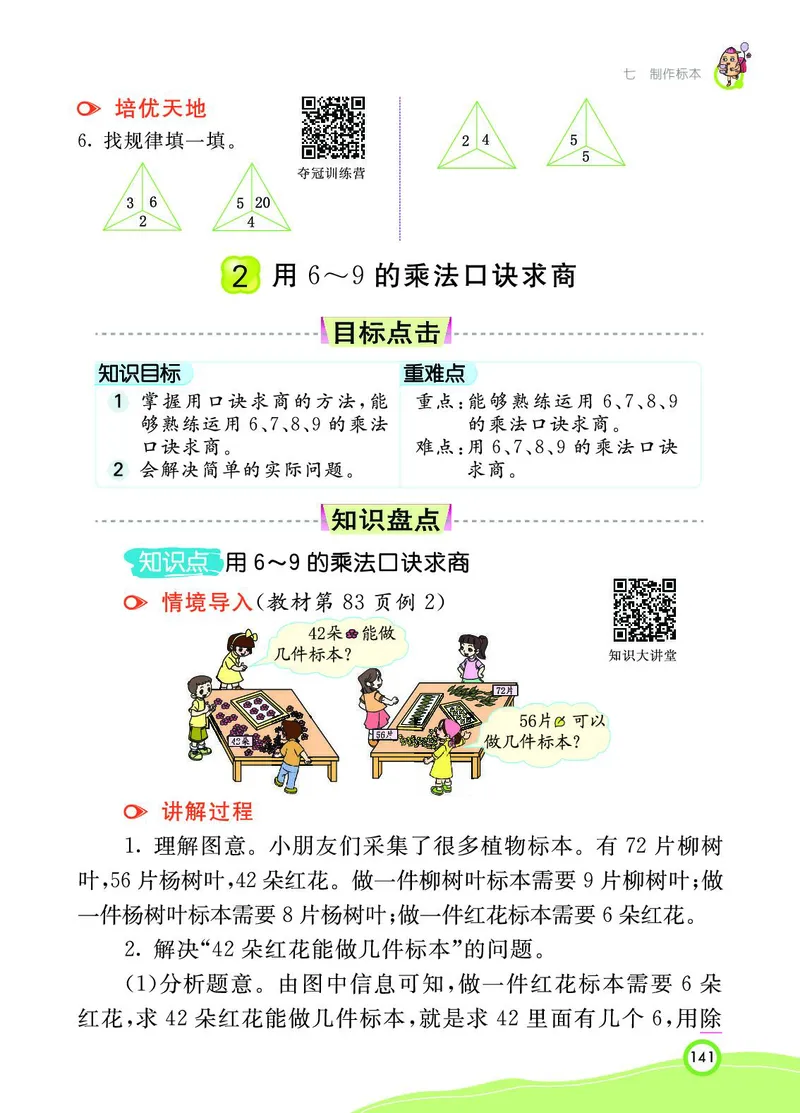 《七彩课堂》数学2年级上册（63QD）_二年级上下册资料_小学二年级学习资料-25年更新版_2-03、小学二年级数学上册_2-3-2、练习题、作业、试题、试卷_青岛63版_电子册类