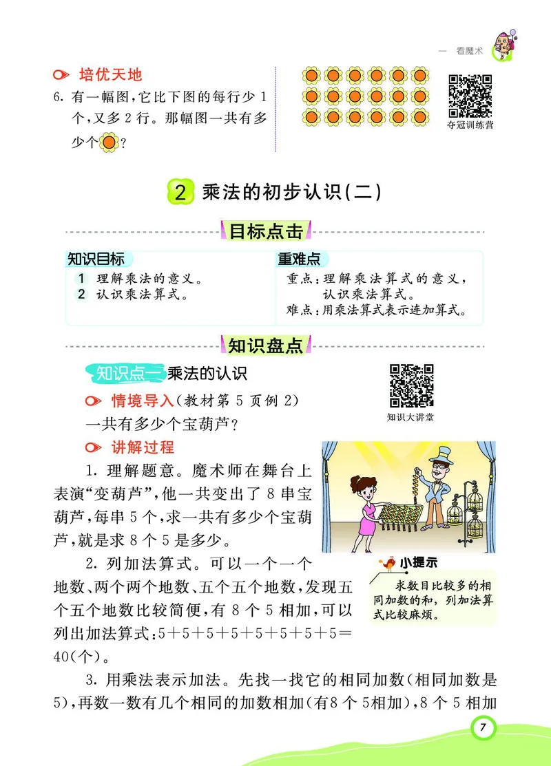 《七彩课堂》数学2年级上册（63QD）_二年级上下册资料_小学二年级学习资料-25年更新版_2-03、小学二年级数学上册_2-3-2、练习题、作业、试题、试卷_青岛63版_电子册类