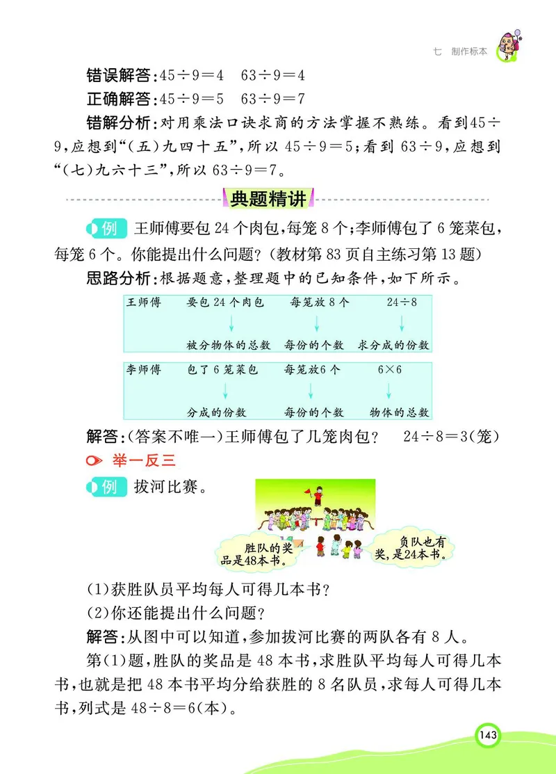 《七彩课堂》数学2年级上册（63QD）_二年级上下册资料_小学二年级学习资料-25年更新版_2-03、小学二年级数学上册_2-3-2、练习题、作业、试题、试卷_青岛63版_电子册类