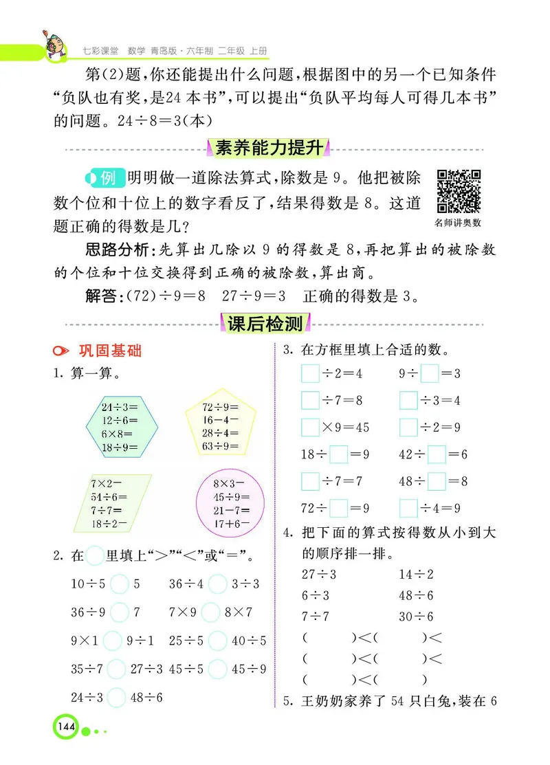 《七彩课堂》数学2年级上册（63QD）_二年级上下册资料_小学二年级学习资料-25年更新版_2-03、小学二年级数学上册_2-3-2、练习题、作业、试题、试卷_青岛63版_电子册类