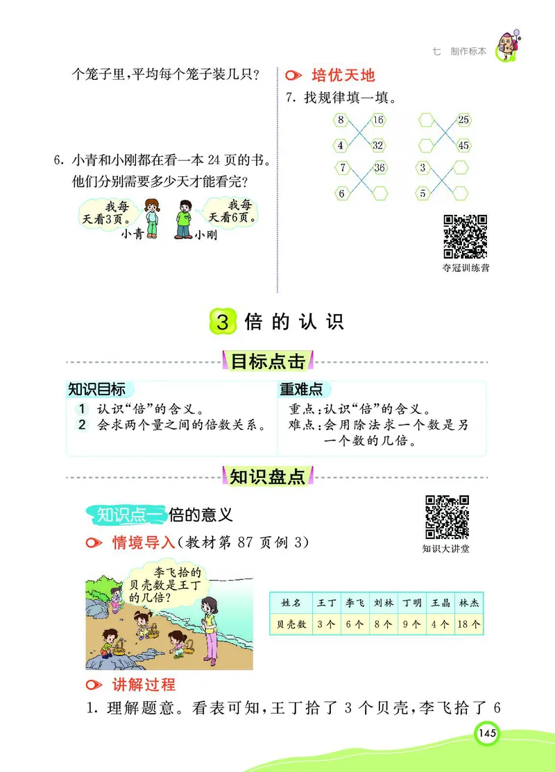 《七彩课堂》数学2年级上册（63QD）_二年级上下册资料_小学二年级学习资料-25年更新版_2-03、小学二年级数学上册_2-3-2、练习题、作业、试题、试卷_青岛63版_电子册类