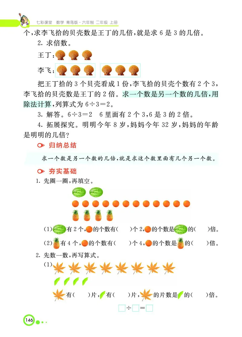 《七彩课堂》数学2年级上册（63QD）_二年级上下册资料_小学二年级学习资料-25年更新版_2-03、小学二年级数学上册_2-3-2、练习题、作业、试题、试卷_青岛63版_电子册类