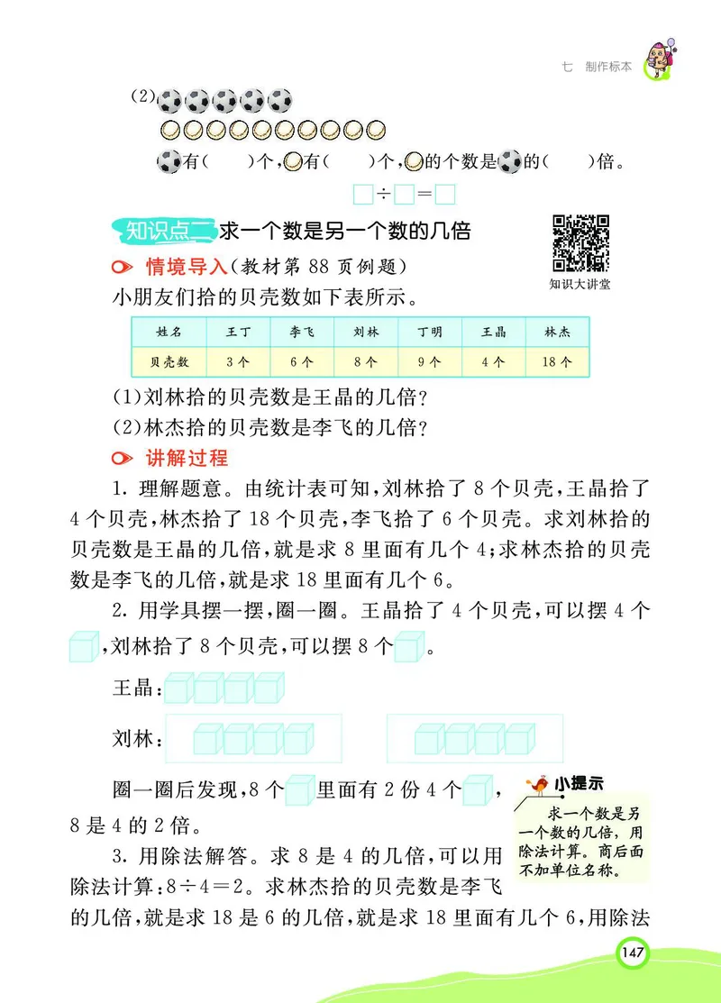 《七彩课堂》数学2年级上册（63QD）_二年级上下册资料_小学二年级学习资料-25年更新版_2-03、小学二年级数学上册_2-3-2、练习题、作业、试题、试卷_青岛63版_电子册类