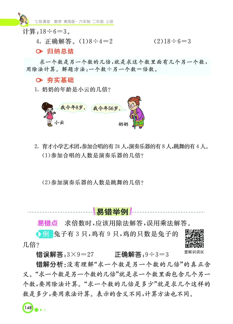《七彩课堂》数学2年级上册（63QD）_二年级上下册资料_小学二年级学习资料-25年更新版_2-03、小学二年级数学上册_2-3-2、练习题、作业、试题、试卷_青岛63版_电子册类