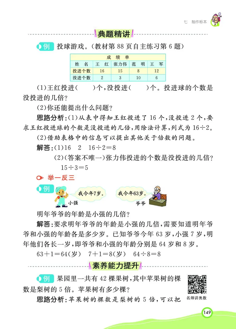 《七彩课堂》数学2年级上册（63QD）_二年级上下册资料_小学二年级学习资料-25年更新版_2-03、小学二年级数学上册_2-3-2、练习题、作业、试题、试卷_青岛63版_电子册类