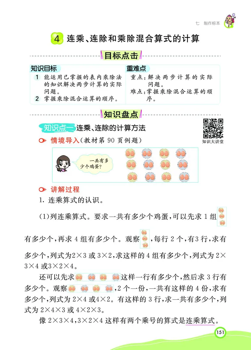 《七彩课堂》数学2年级上册（63QD）_二年级上下册资料_小学二年级学习资料-25年更新版_2-03、小学二年级数学上册_2-3-2、练习题、作业、试题、试卷_青岛63版_电子册类