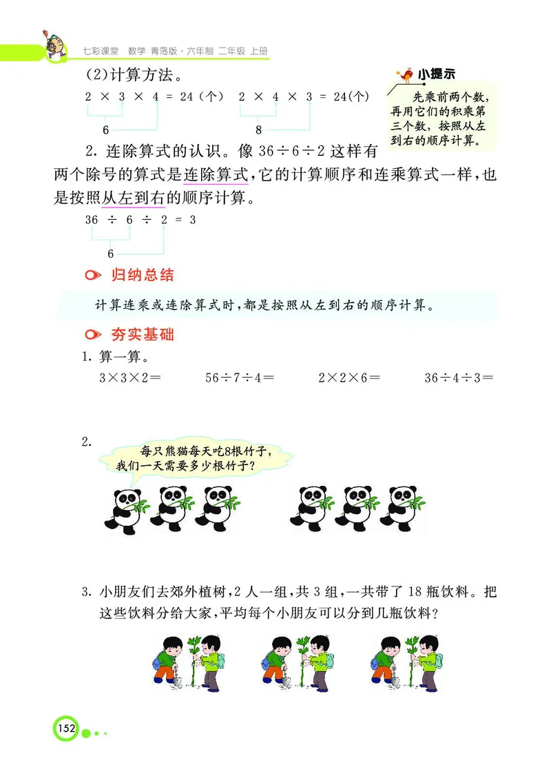 《七彩课堂》数学2年级上册（63QD）_二年级上下册资料_小学二年级学习资料-25年更新版_2-03、小学二年级数学上册_2-3-2、练习题、作业、试题、试卷_青岛63版_电子册类