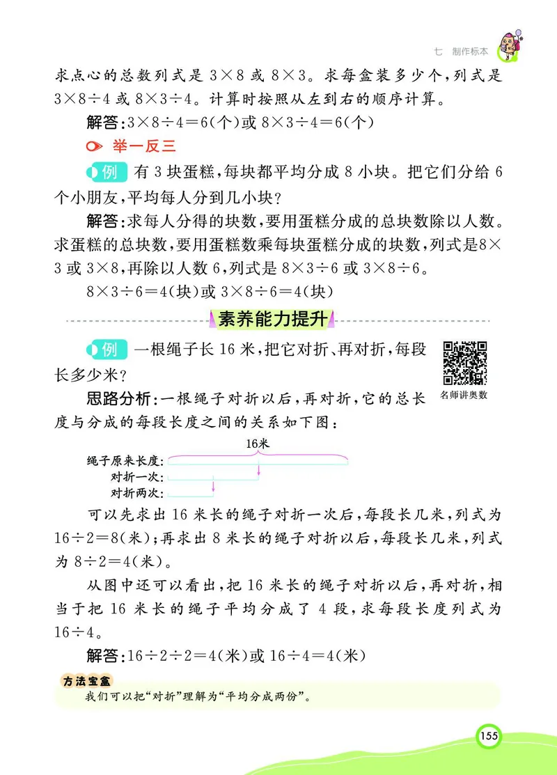 《七彩课堂》数学2年级上册（63QD）_二年级上下册资料_小学二年级学习资料-25年更新版_2-03、小学二年级数学上册_2-3-2、练习题、作业、试题、试卷_青岛63版_电子册类