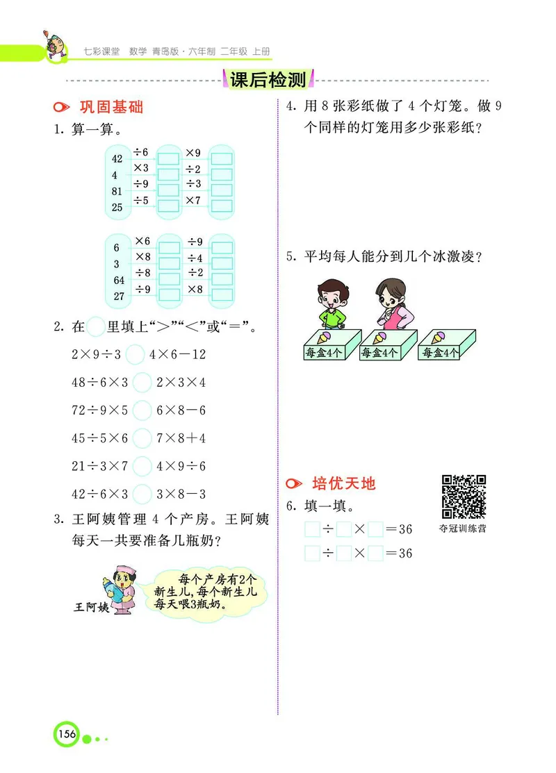 《七彩课堂》数学2年级上册（63QD）_二年级上下册资料_小学二年级学习资料-25年更新版_2-03、小学二年级数学上册_2-3-2、练习题、作业、试题、试卷_青岛63版_电子册类
