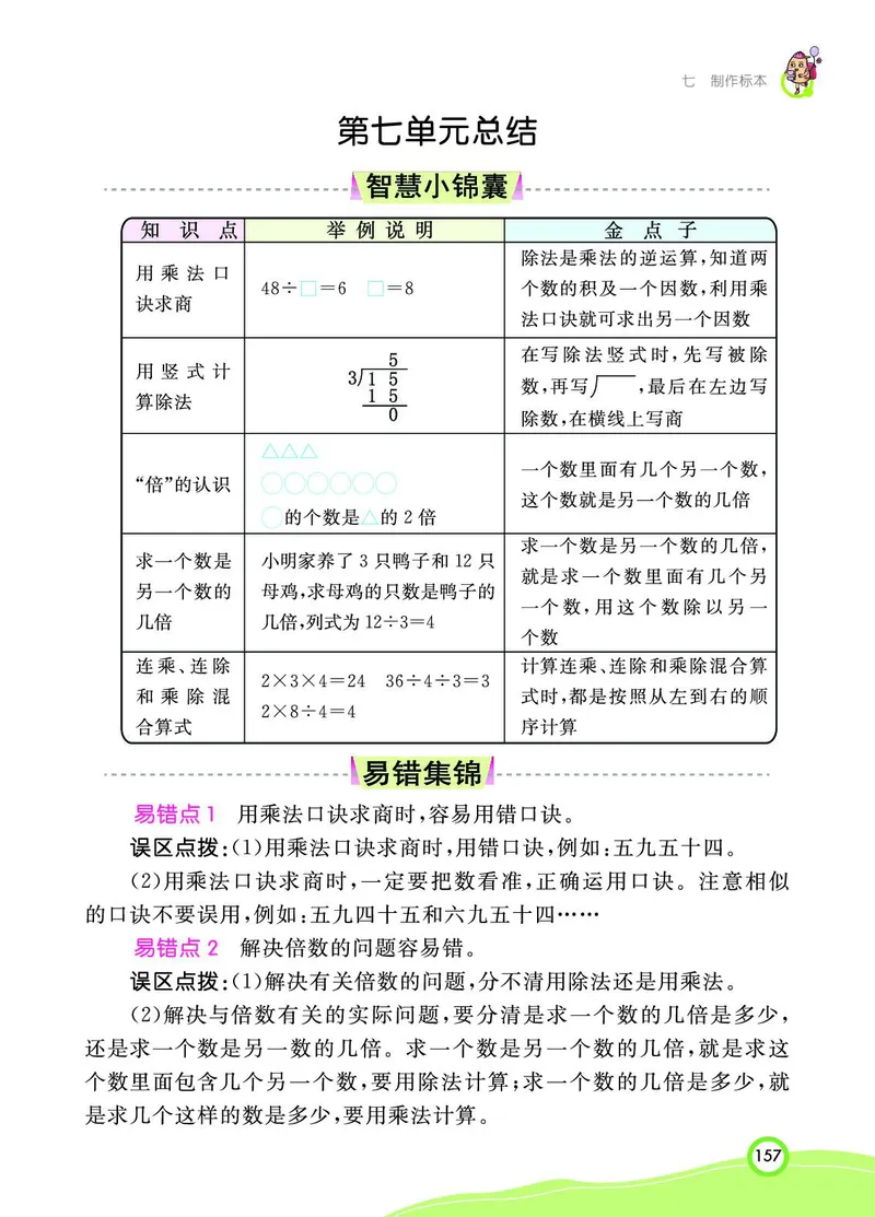《七彩课堂》数学2年级上册（63QD）_二年级上下册资料_小学二年级学习资料-25年更新版_2-03、小学二年级数学上册_2-3-2、练习题、作业、试题、试卷_青岛63版_电子册类