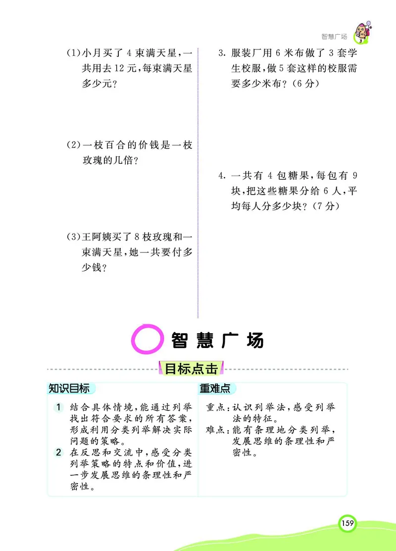 《七彩课堂》数学2年级上册（63QD）_二年级上下册资料_小学二年级学习资料-25年更新版_2-03、小学二年级数学上册_2-3-2、练习题、作业、试题、试卷_青岛63版_电子册类