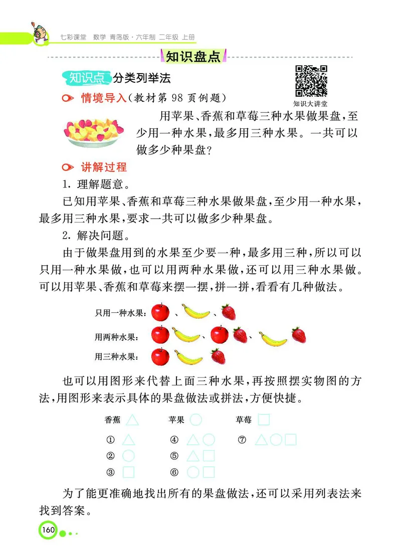 《七彩课堂》数学2年级上册（63QD）_二年级上下册资料_小学二年级学习资料-25年更新版_2-03、小学二年级数学上册_2-3-2、练习题、作业、试题、试卷_青岛63版_电子册类