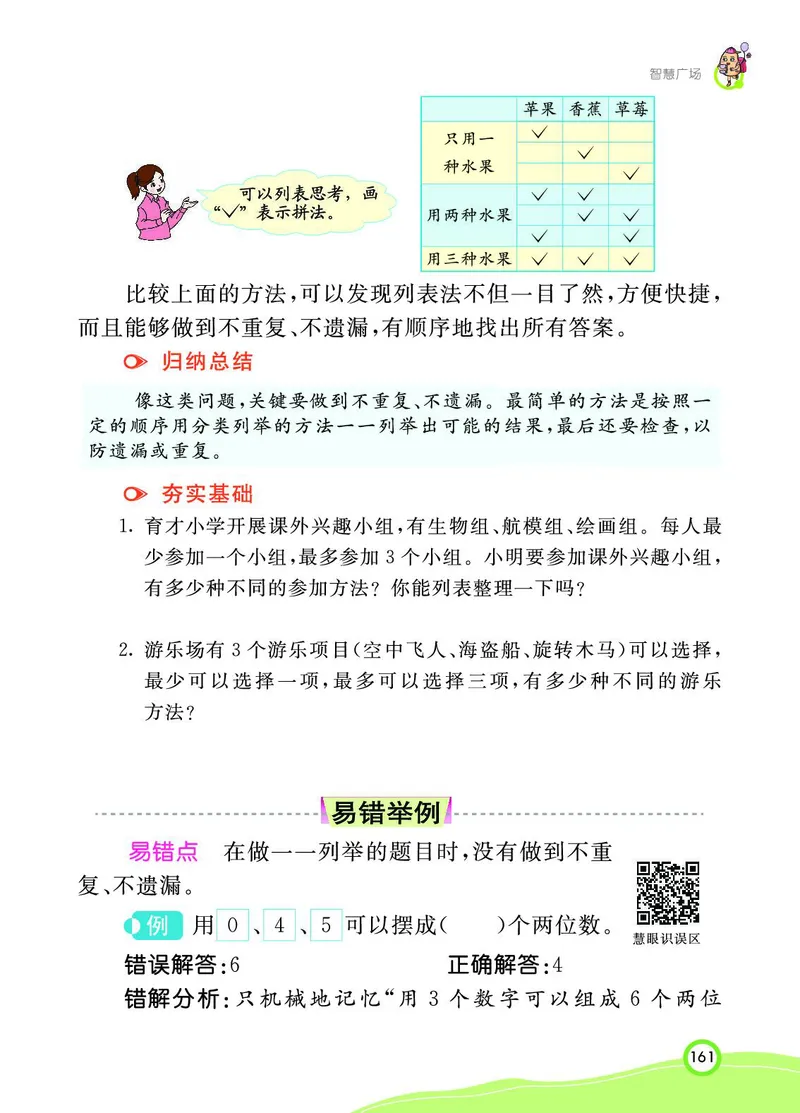 《七彩课堂》数学2年级上册（63QD）_二年级上下册资料_小学二年级学习资料-25年更新版_2-03、小学二年级数学上册_2-3-2、练习题、作业、试题、试卷_青岛63版_电子册类