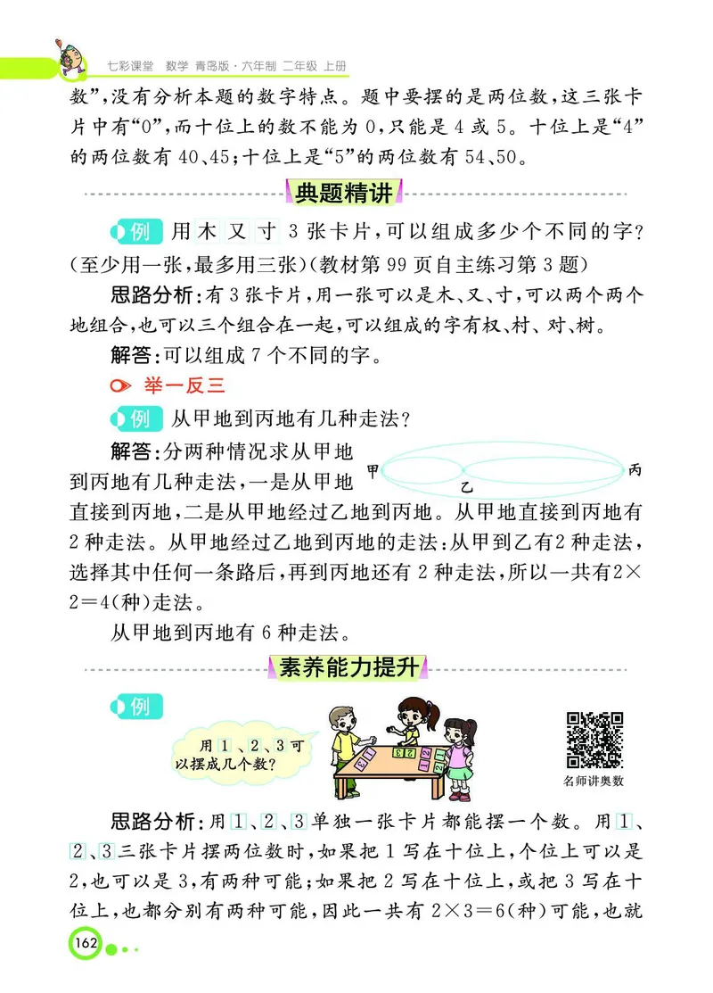 《七彩课堂》数学2年级上册（63QD）_二年级上下册资料_小学二年级学习资料-25年更新版_2-03、小学二年级数学上册_2-3-2、练习题、作业、试题、试卷_青岛63版_电子册类