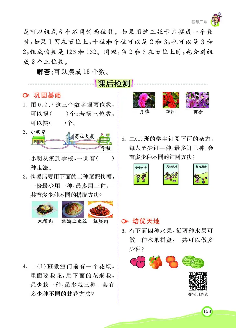 《七彩课堂》数学2年级上册（63QD）_二年级上下册资料_小学二年级学习资料-25年更新版_2-03、小学二年级数学上册_2-3-2、练习题、作业、试题、试卷_青岛63版_电子册类
