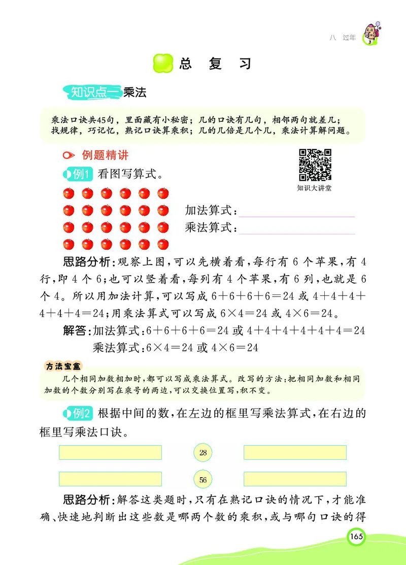 《七彩课堂》数学2年级上册（63QD）_二年级上下册资料_小学二年级学习资料-25年更新版_2-03、小学二年级数学上册_2-3-2、练习题、作业、试题、试卷_青岛63版_电子册类