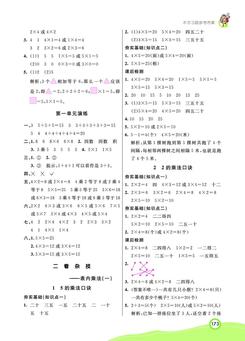 《七彩课堂》数学2年级上册（63QD）_二年级上下册资料_小学二年级学习资料-25年更新版_2-03、小学二年级数学上册_2-3-2、练习题、作业、试题、试卷_青岛63版_电子册类