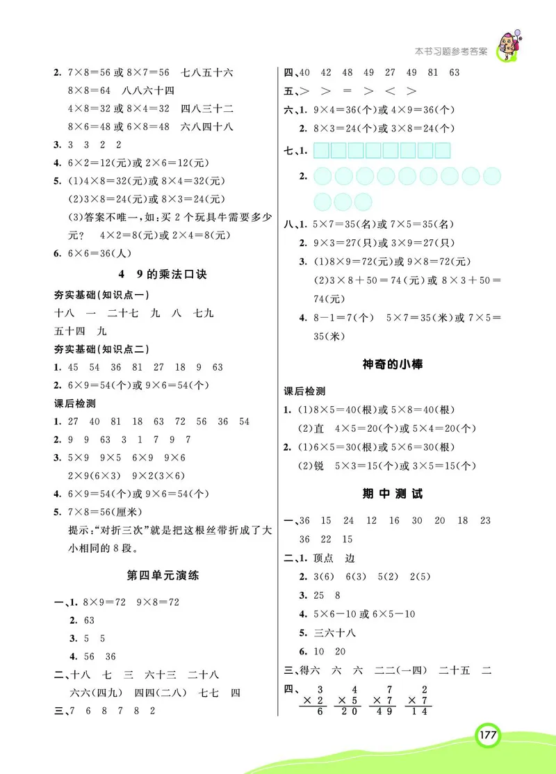《七彩课堂》数学2年级上册（63QD）_二年级上下册资料_小学二年级学习资料-25年更新版_2-03、小学二年级数学上册_2-3-2、练习题、作业、试题、试卷_青岛63版_电子册类