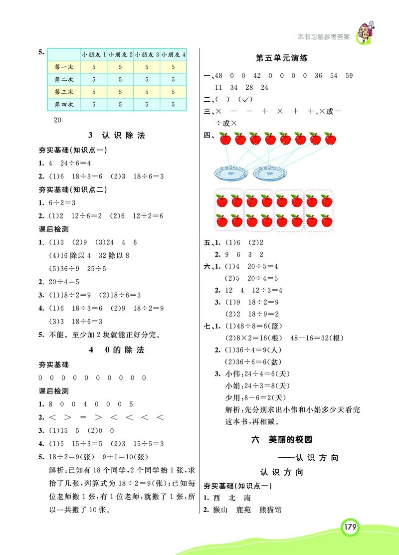 《七彩课堂》数学2年级上册（63QD）_二年级上下册资料_小学二年级学习资料-25年更新版_2-03、小学二年级数学上册_2-3-2、练习题、作业、试题、试卷_青岛63版_电子册类