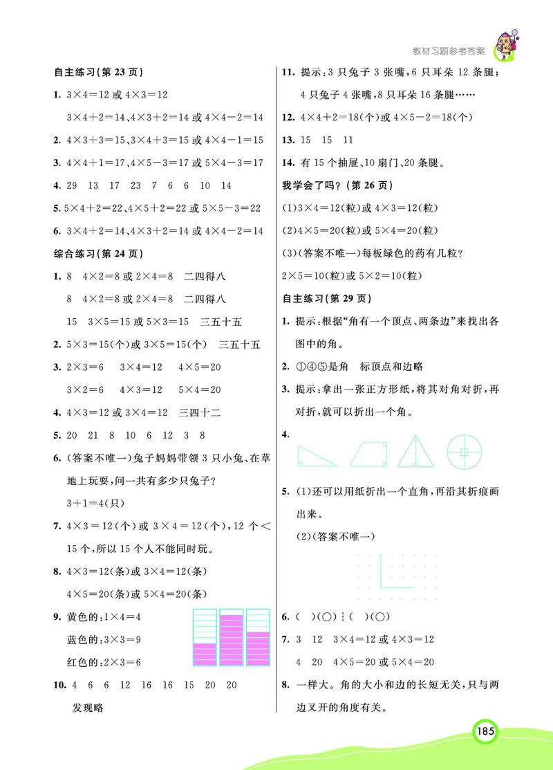《七彩课堂》数学2年级上册（63QD）_二年级上下册资料_小学二年级学习资料-25年更新版_2-03、小学二年级数学上册_2-3-2、练习题、作业、试题、试卷_青岛63版_电子册类
