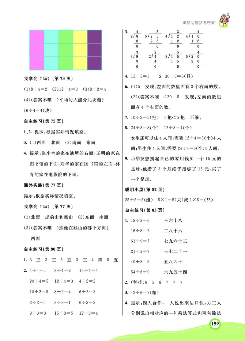《七彩课堂》数学2年级上册（63QD）_二年级上下册资料_小学二年级学习资料-25年更新版_2-03、小学二年级数学上册_2-3-2、练习题、作业、试题、试卷_青岛63版_电子册类