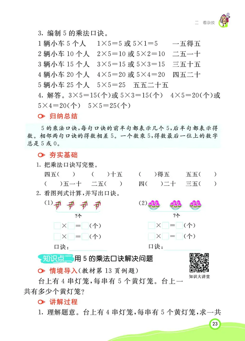 《七彩课堂》数学2年级上册（63QD）_二年级上下册资料_小学二年级学习资料-25年更新版_2-03、小学二年级数学上册_2-3-2、练习题、作业、试题、试卷_青岛63版_电子册类