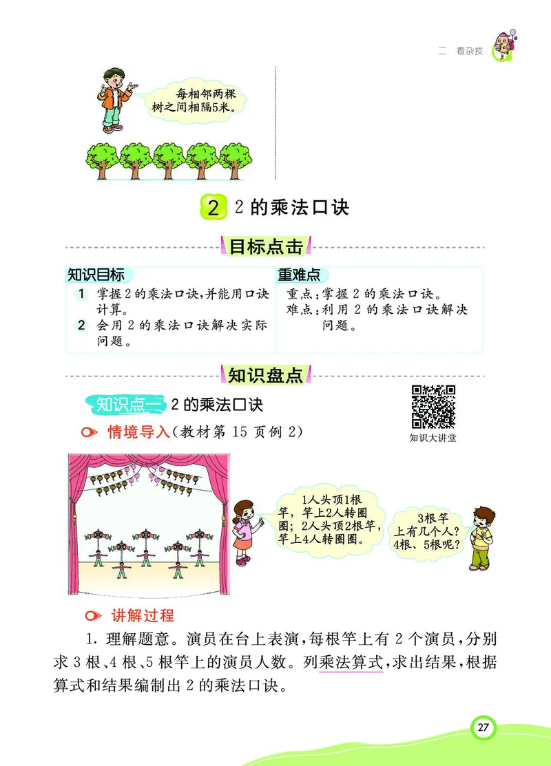 《七彩课堂》数学2年级上册（63QD）_二年级上下册资料_小学二年级学习资料-25年更新版_2-03、小学二年级数学上册_2-3-2、练习题、作业、试题、试卷_青岛63版_电子册类