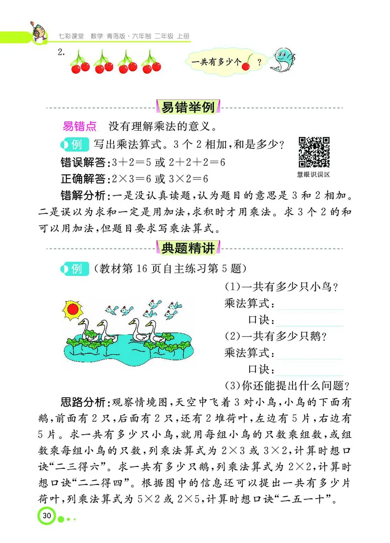 《七彩课堂》数学2年级上册（63QD）_二年级上下册资料_小学二年级学习资料-25年更新版_2-03、小学二年级数学上册_2-3-2、练习题、作业、试题、试卷_青岛63版_电子册类