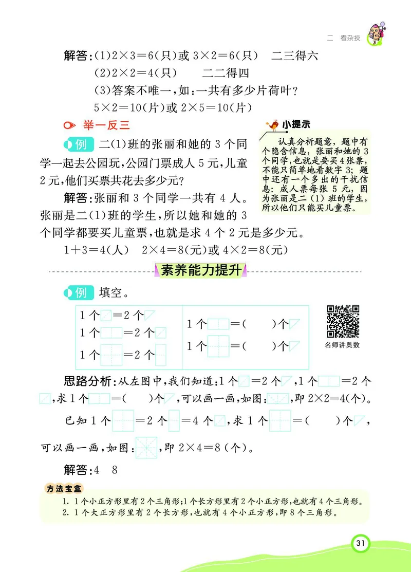 《七彩课堂》数学2年级上册（63QD）_二年级上下册资料_小学二年级学习资料-25年更新版_2-03、小学二年级数学上册_2-3-2、练习题、作业、试题、试卷_青岛63版_电子册类