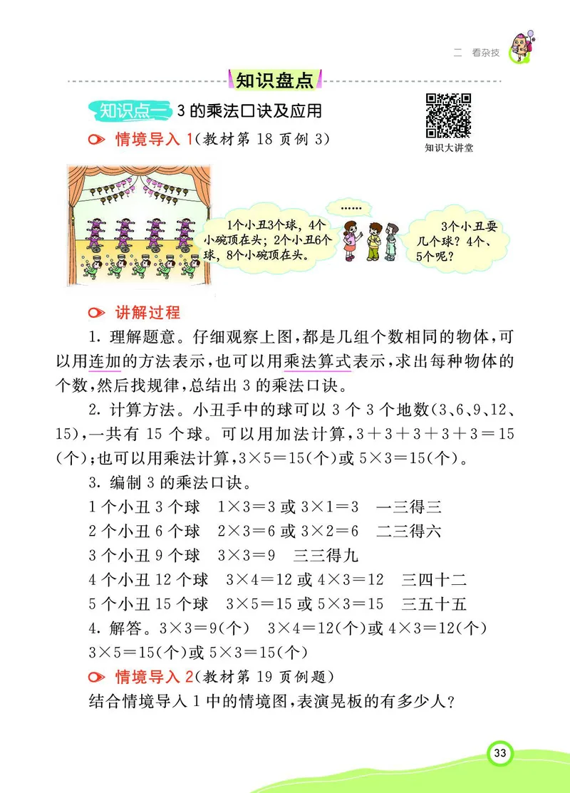 《七彩课堂》数学2年级上册（63QD）_二年级上下册资料_小学二年级学习资料-25年更新版_2-03、小学二年级数学上册_2-3-2、练习题、作业、试题、试卷_青岛63版_电子册类