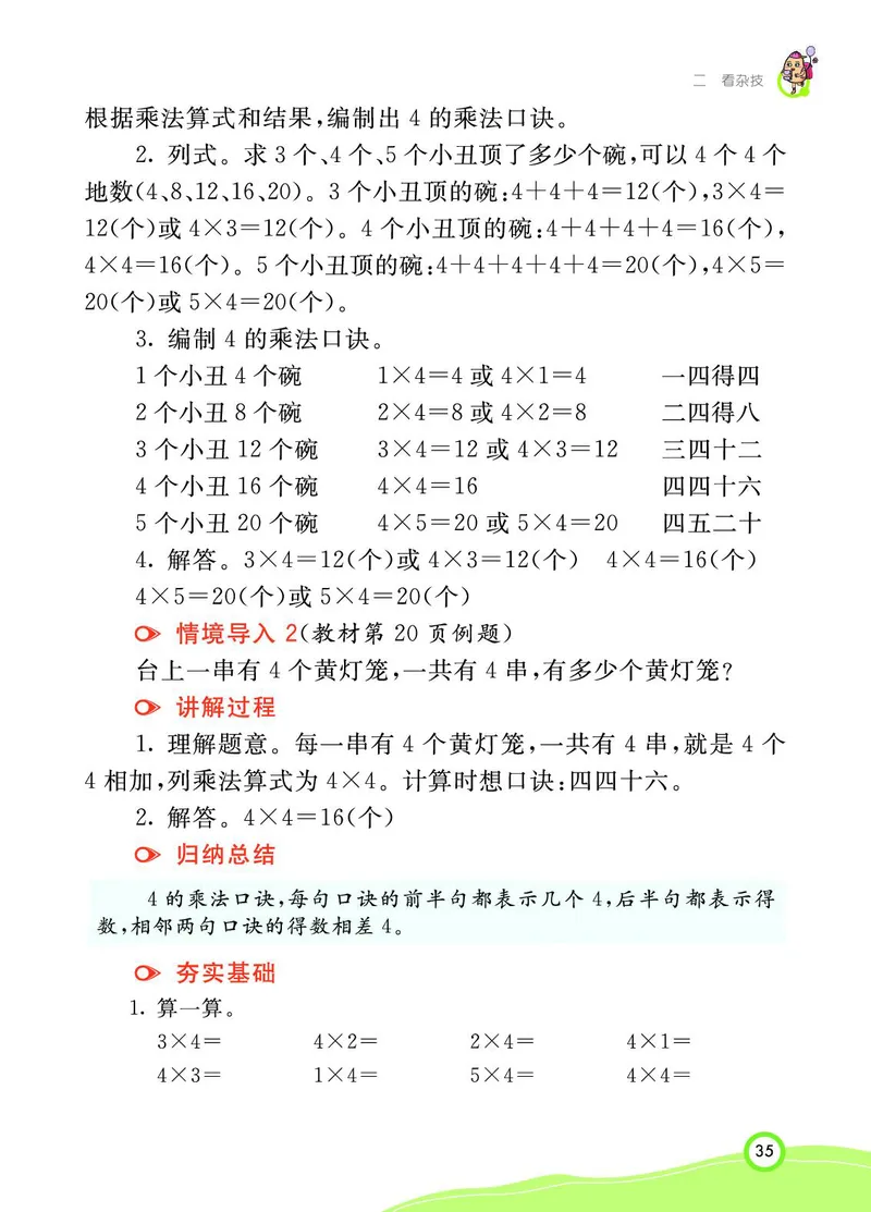 《七彩课堂》数学2年级上册（63QD）_二年级上下册资料_小学二年级学习资料-25年更新版_2-03、小学二年级数学上册_2-3-2、练习题、作业、试题、试卷_青岛63版_电子册类