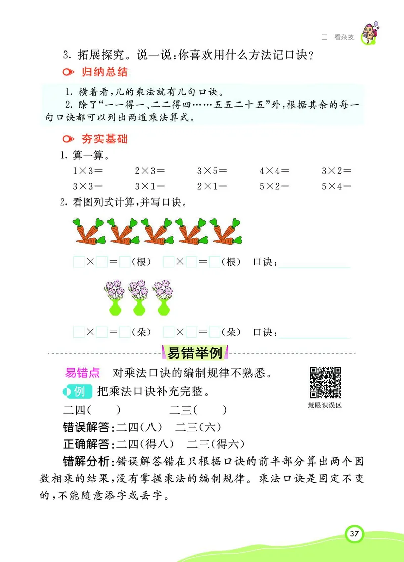 《七彩课堂》数学2年级上册（63QD）_二年级上下册资料_小学二年级学习资料-25年更新版_2-03、小学二年级数学上册_2-3-2、练习题、作业、试题、试卷_青岛63版_电子册类