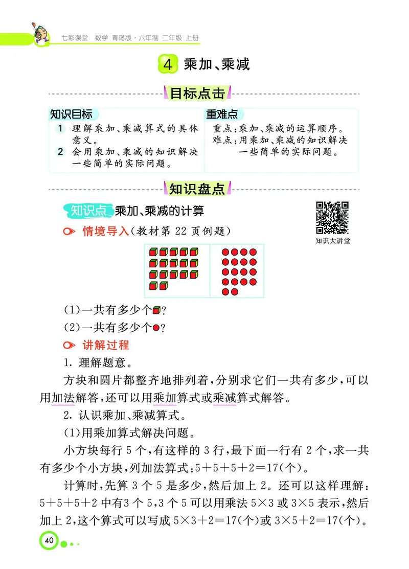 《七彩课堂》数学2年级上册（63QD）_二年级上下册资料_小学二年级学习资料-25年更新版_2-03、小学二年级数学上册_2-3-2、练习题、作业、试题、试卷_青岛63版_电子册类