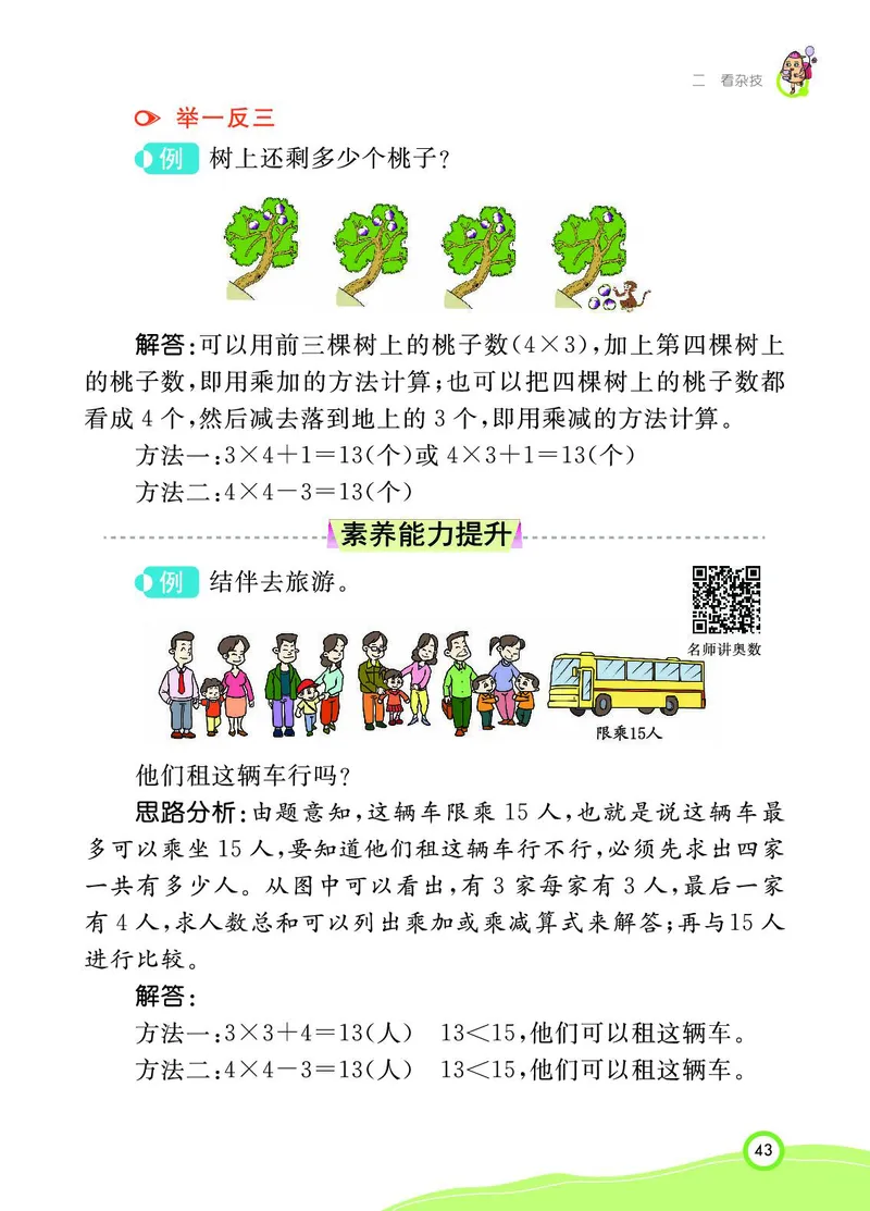 《七彩课堂》数学2年级上册（63QD）_二年级上下册资料_小学二年级学习资料-25年更新版_2-03、小学二年级数学上册_2-3-2、练习题、作业、试题、试卷_青岛63版_电子册类