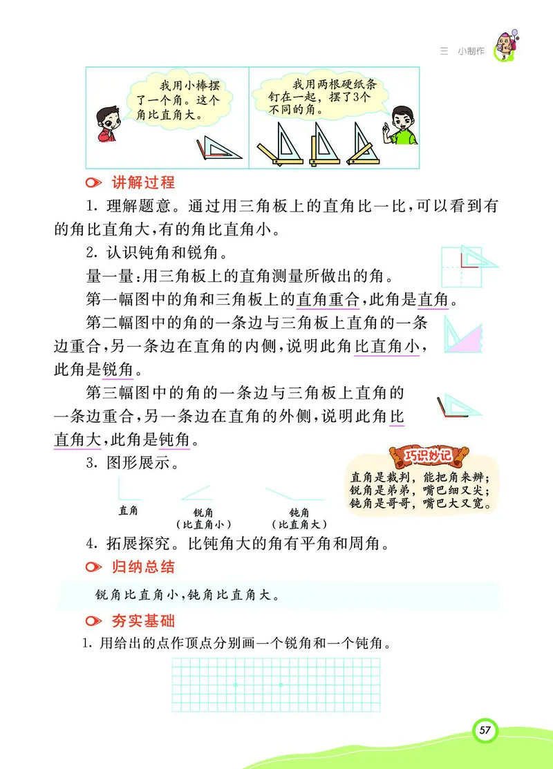 《七彩课堂》数学2年级上册（63QD）_二年级上下册资料_小学二年级学习资料-25年更新版_2-03、小学二年级数学上册_2-3-2、练习题、作业、试题、试卷_青岛63版_电子册类