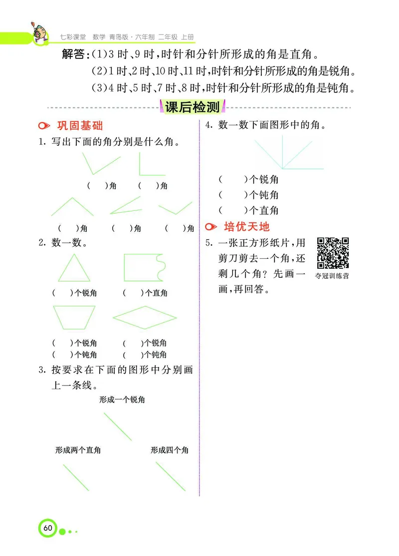 《七彩课堂》数学2年级上册（63QD）_二年级上下册资料_小学二年级学习资料-25年更新版_2-03、小学二年级数学上册_2-3-2、练习题、作业、试题、试卷_青岛63版_电子册类
