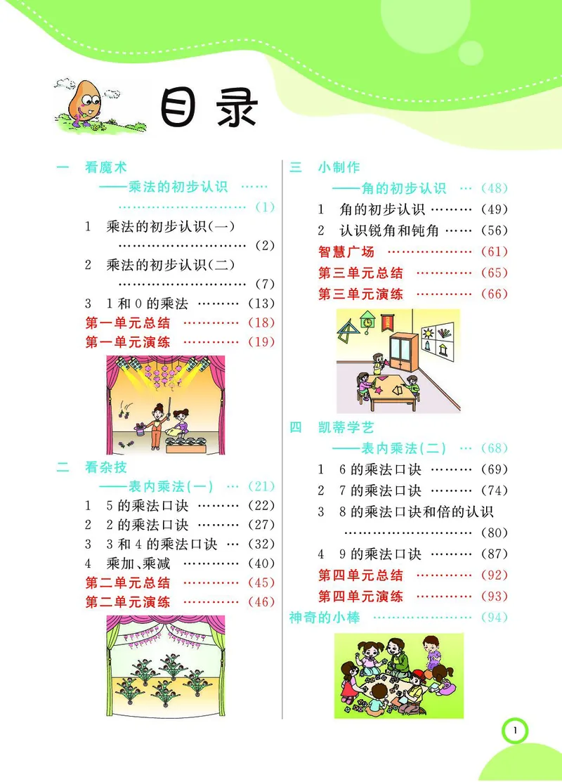 《七彩课堂》数学2年级上册（63QD）_二年级上下册资料_小学二年级学习资料-25年更新版_2-03、小学二年级数学上册_2-3-2、练习题、作业、试题、试卷_青岛63版_电子册类