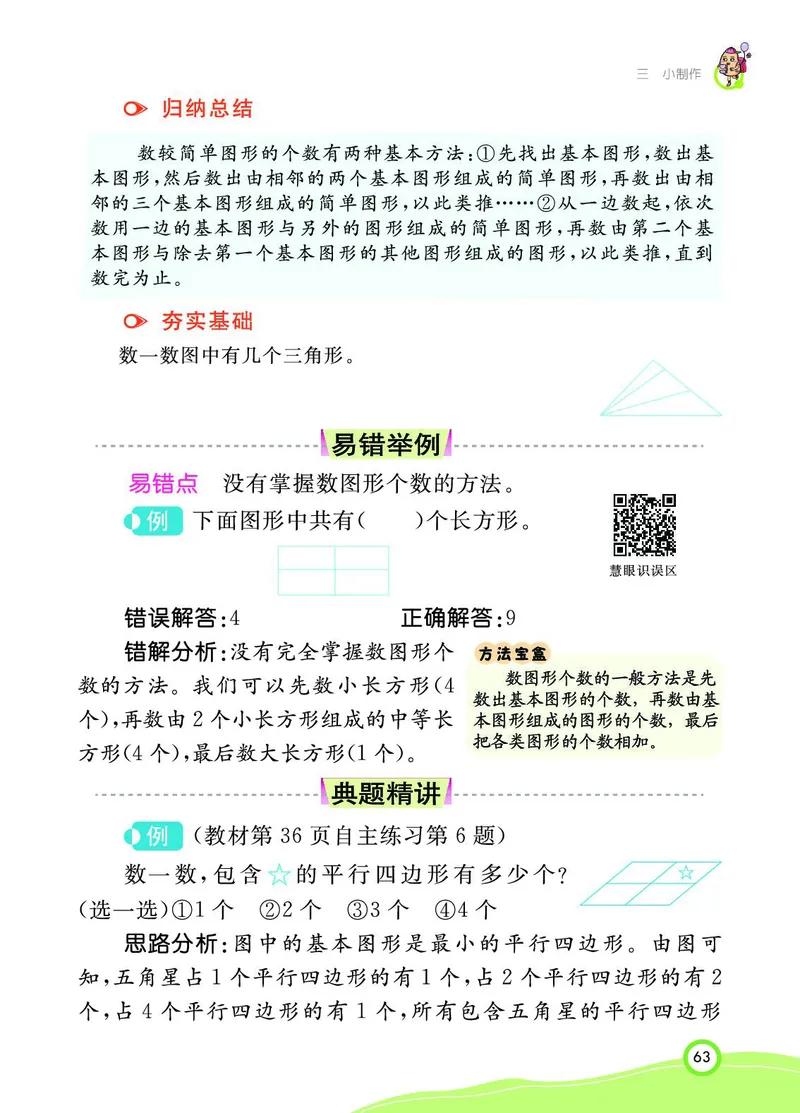 《七彩课堂》数学2年级上册（63QD）_二年级上下册资料_小学二年级学习资料-25年更新版_2-03、小学二年级数学上册_2-3-2、练习题、作业、试题、试卷_青岛63版_电子册类